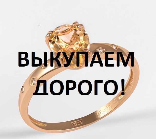 Ювелирная скупка в Белггороде